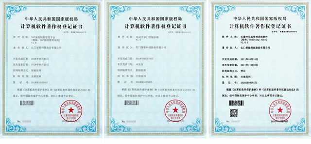 红门计算机软件著作权2.jpg