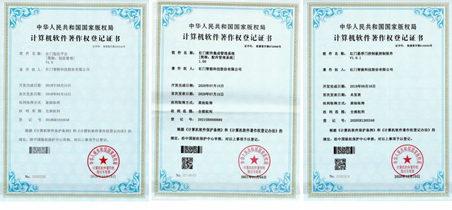 红门计算机软件著作权3.jpg