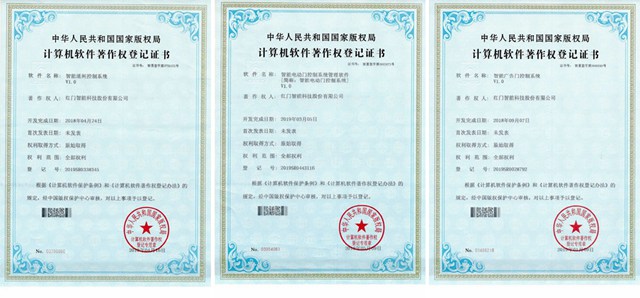 红门计算机软件著作权4.jpg