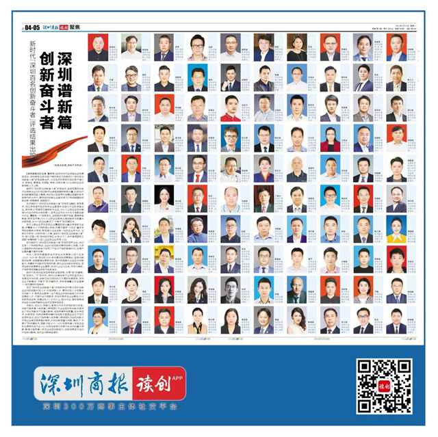 “深圳百名创新奋斗者”.jpg