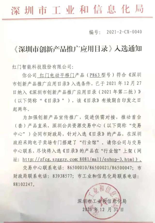 深圳市创新产品推广应用目录.jpg