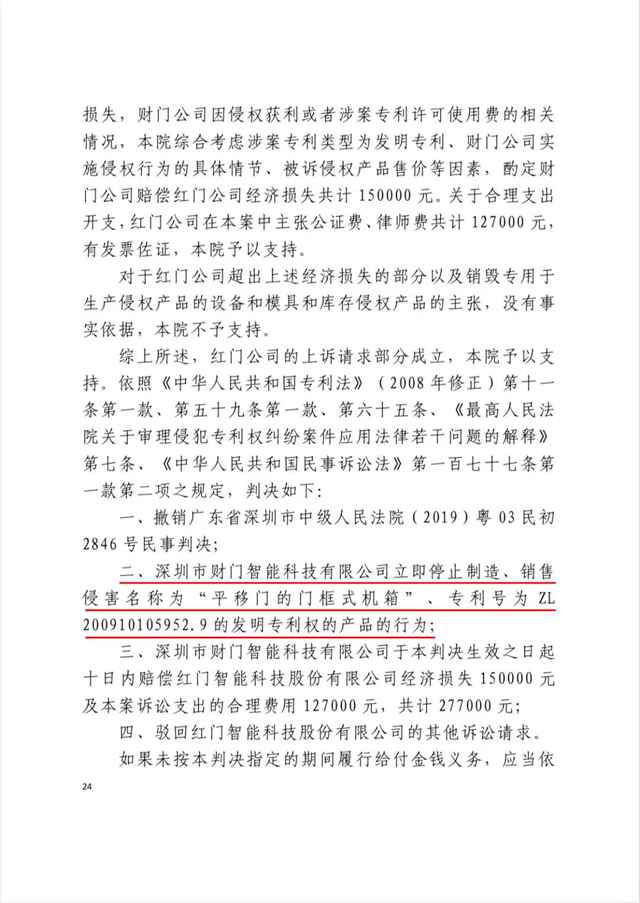 财门侵犯红门专利权2.jpg