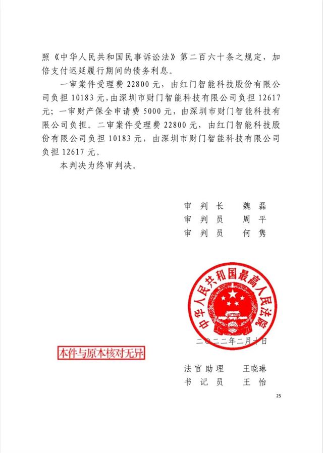 财门侵犯红门专利权3.jpg