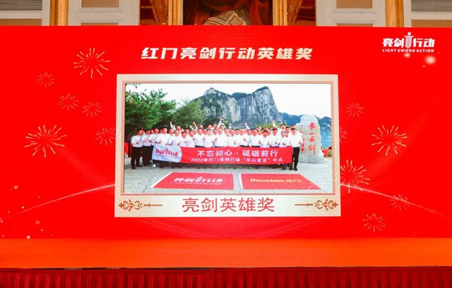 亮剑行动荣获《红门亮剑英雄奖》.jpg