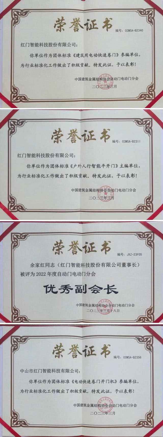 红门部分荣誉证书.jpg