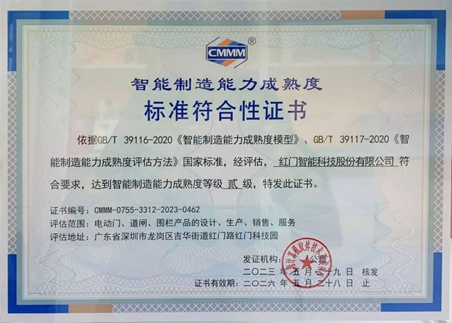 智能制造能力成熟度标准符合性证书貳级.jpg