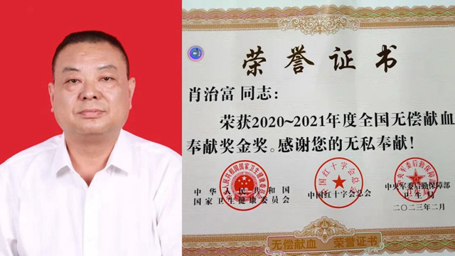红门公司总裁助理兼工会主席肖治富荣获“全国无偿献血奉献奖金奖”.jpg