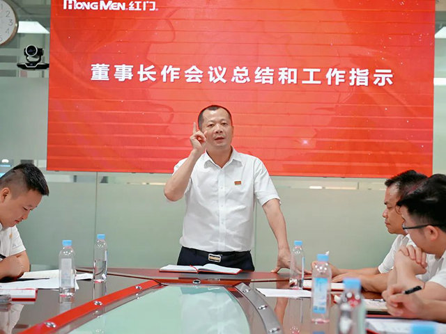 余家红董事长作会议总结和工作指示.jpg