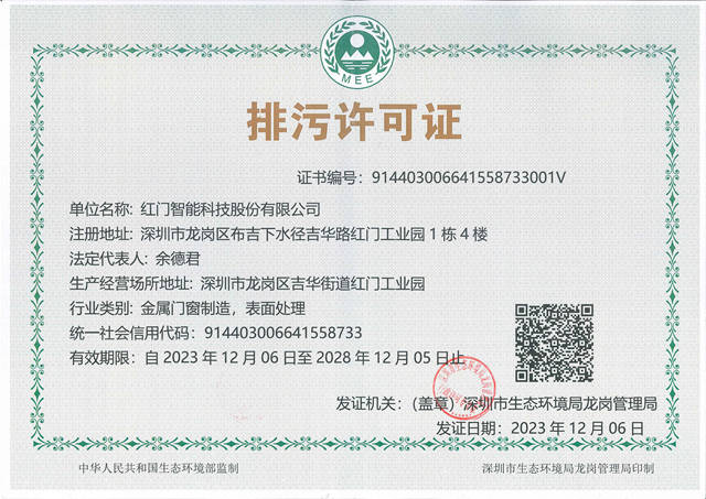 排污许可证（正本)2023.12红门变更后新证书.jpg