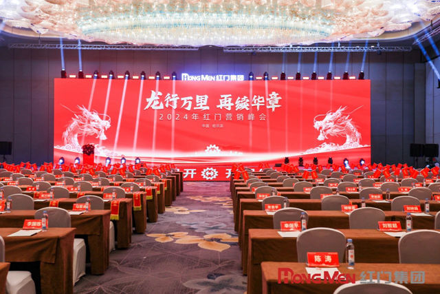 红门营销峰会.jpg