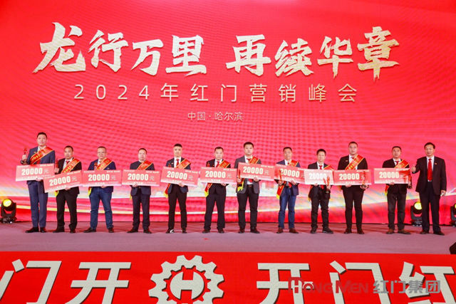 2023年度红门股份精英奖1.jpg