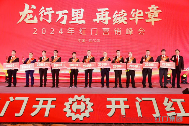 2023年度红门股份精英奖2.jpg