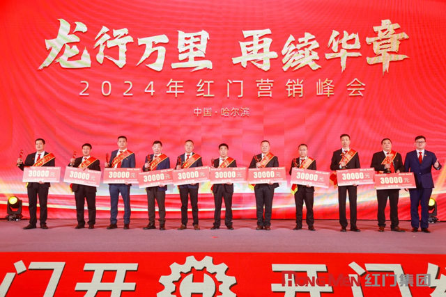 2023年度红门股份精英奖3.jpg
