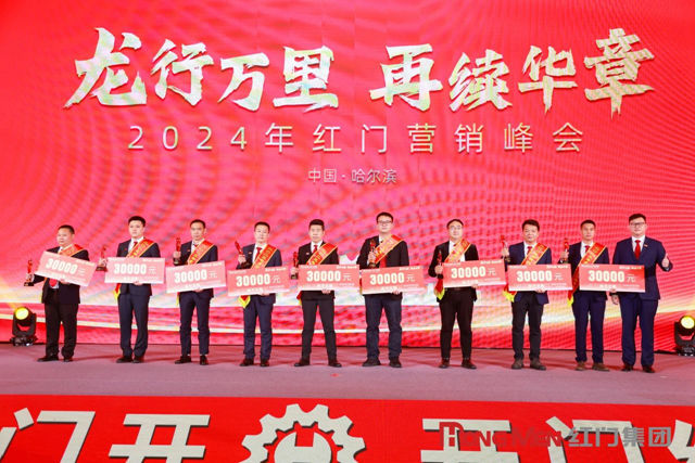 2023年度红门股份精英奖4.jpg