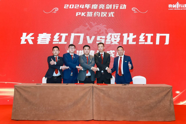 （2024年度亮剑行动PK签约仪式）（部分）.jpg
