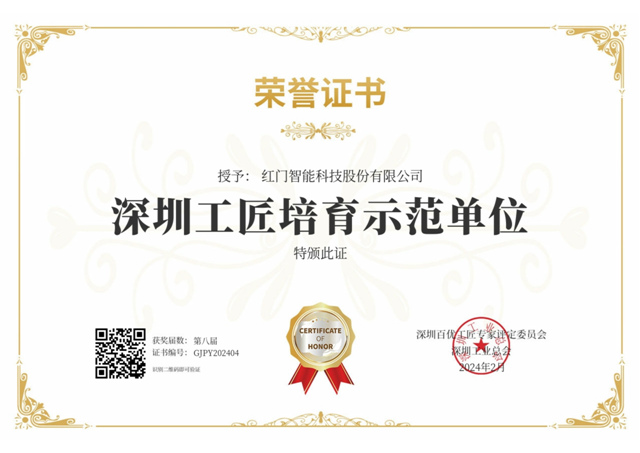 深圳工匠培育示范单位.jpg