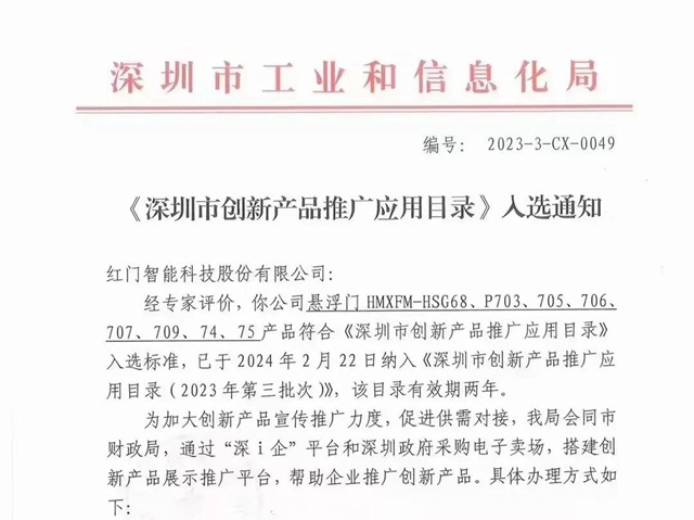 深圳市创新产品推广应用目录.jpg