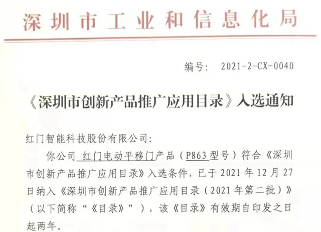 红门电动平移门P863产品成功入选.jpg