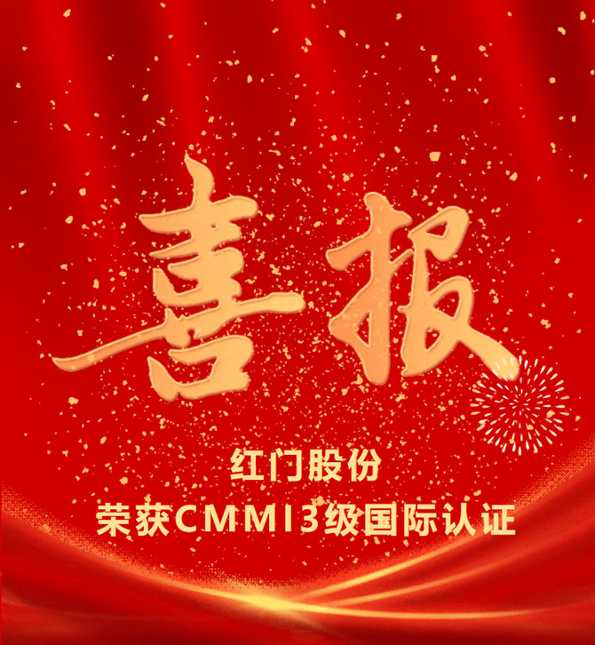 红门喜报.jpg