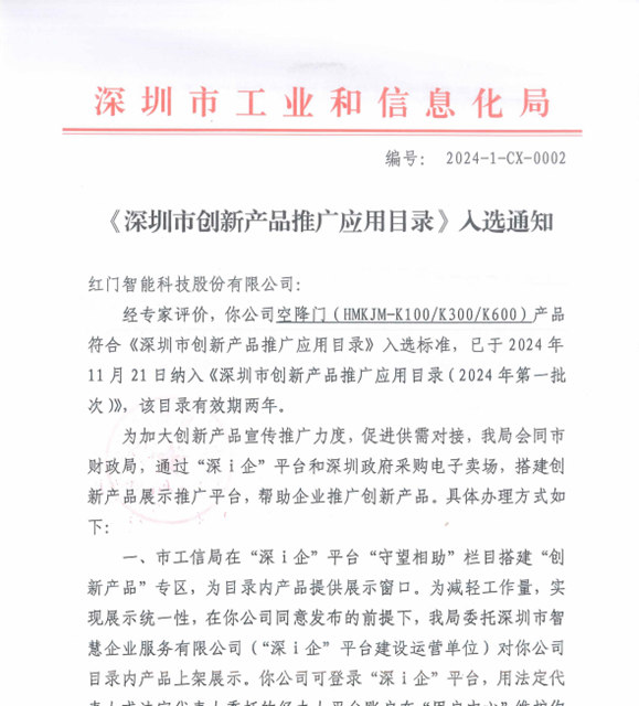 深圳市创新产品推广应用目录.jpg