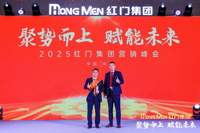 2024年红门智慧业绩超越奖.jpg