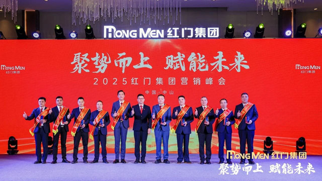 2024年度红门股份十大案例奖.jpg