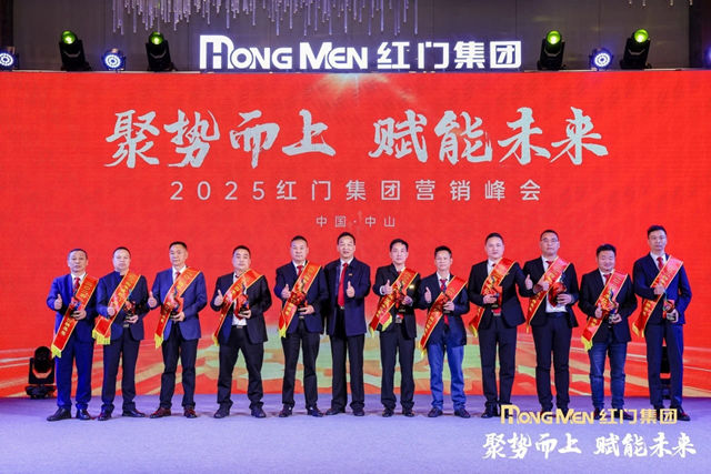 2024年度红门股份精英奖1.jpg