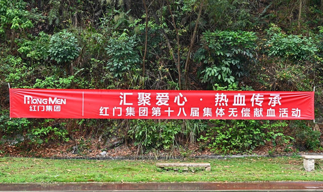 2025红门集团无偿献血1.jpg